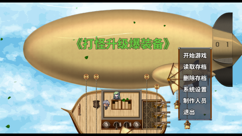 打怪升级爆装备单机游戏4